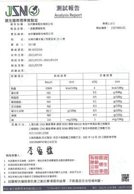 110年第三季檢驗-一品樹薯粗粒粉
